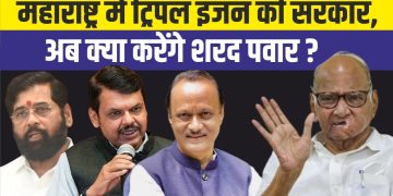 महाराष्ट्र की राजनीति
