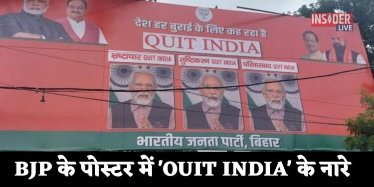 BJP के कार्यालय के बाहर लगा पोस्टर