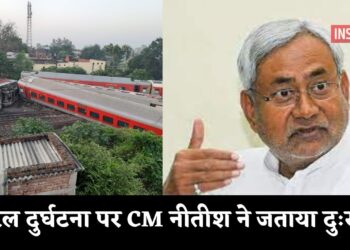 रेल दुर्घटना पर CM नीतीश ने जताया दुःख