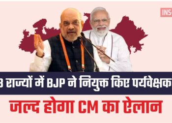 3 राज्यों में BJP ने नियुक्त किए पर्यवेक्षक
