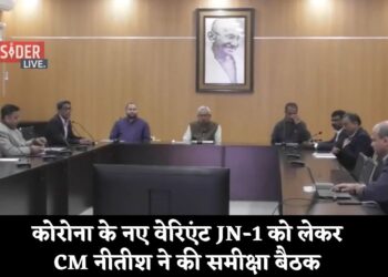 CM नीतीश की समीक्षा बैठक