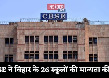 CBSE ने बिहार के 26 स्कूलों की मान्यता की रद्द