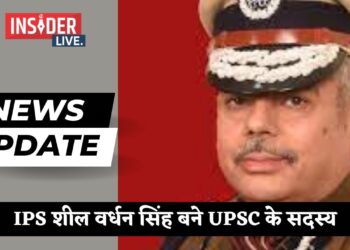 IPS शील वर्धन सिंह बने UPSC के सदस्य