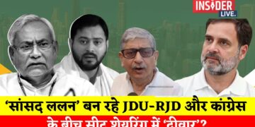 सांसद ललन सिंह बन रहे JDU-RJD और कांग्रेस के बीच सीट शेयरिंग में दीवार?