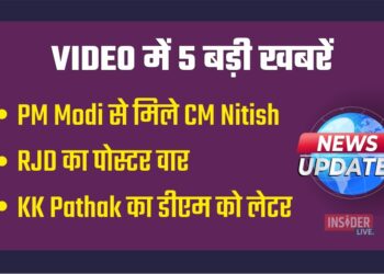 VIDEO में 5 बड़ी खबरें: PM Modi से मिले CM Nitish,RJD का पोस्टर वार, KK Pathak का डीएम को लेटर