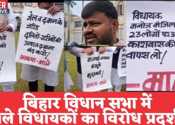 "जनसंघारियों को खुली छूट, आन्दोलनकारियों को सजा!" जैसे नारों के साथ बिहार विधानसभा में माले विधायकों का विरोध प्रदर्शन