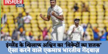 दिग्गज स्पिनर अश्विन ने लगाई 'रिकॉर्ड की झड़ी',इंग्लैंड के खिलाफ लगाया टेस्ट 'विकेटों का शतक'
