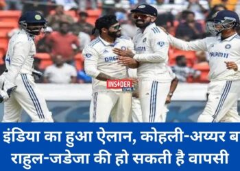 इंग्लैंड के खिलाफ 3 टेस्ट मैच के लिए BCCI ने घोषित की टीम