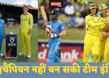 टीम इंडिया नहीं बन पायी U19 क्रिकेट विश्वकप चैंपियन