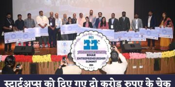 11th Bihar Entrepreneurship Summit 2024 स्टार्टअप्स को दिए गए दो करोड़ रुपए के चेक