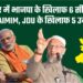 Bihar में BJP के खिलाफ 6 सीटों पर उतरेगा AIMIM, JDU के खिलाफ 5 उम्मीदवार