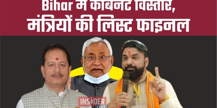 Live Bihar में कैबिनेट विस्तार, मंत्रियों की लिस्ट फाइनल