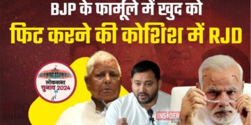 Loksabha Election 2024 : BJP के फार्मूले में खुद को फिट करने की कोशिश में RJD