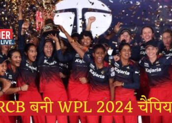 भारतीय महिला क्रिकेट सेंसेशनल स्मृति मंधाना की आरसीबी ने जीता डब्ल्यू पी एल का खिताब
