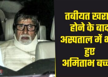 तबीयत खराब होने के बाद अस्पताल में भर्ती हुए Amitabh Bachchan
