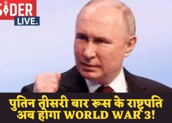तीसरी बार रूस के राष्ट्रपति बने व्लादिमीर पुतिन, अब होगा तृतीय विश्वयुद्ध!