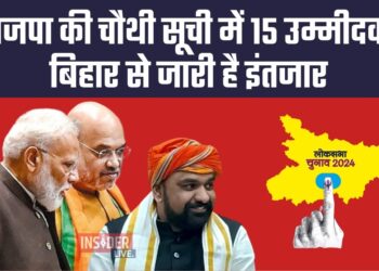 भाजपा की चौथी सूची में 15 उम्मीदवार, बिहार से जारी है इंतजार