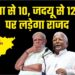 लोकसभा चुनाव 2024 BJP से 10, JDU से 12 सीटों पर लड़ेगा RJD