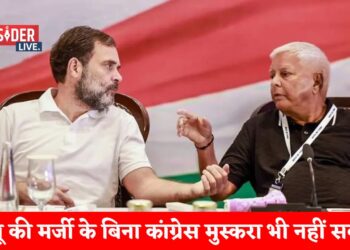"Bihar में Lalu के बिना कांग्रेस मुस्करा भी नहीं सकती"