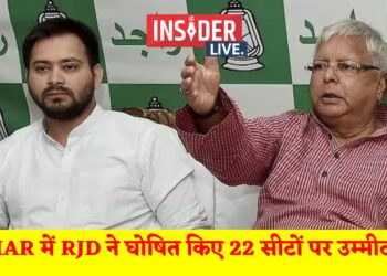 Bihar में RJD ने घोषित किए 22 सीटों पर उम्मीदवार, कईयों को पहले ही दे चुके हैं सिम्बल