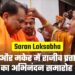 Saran Loksabha परसा और मकेर में राजीव प्रताप रूडी का अभिनंदन समारोह