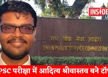 UPSC परीक्षा में Aditya Srivastav बने टॉपर (2)
