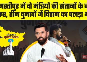 Ujiyarpur Loksabha Election 2024 Fourth Phase